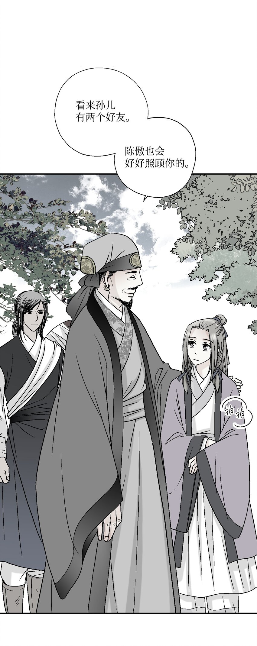 《花雨谣》04 至交好友 第28页