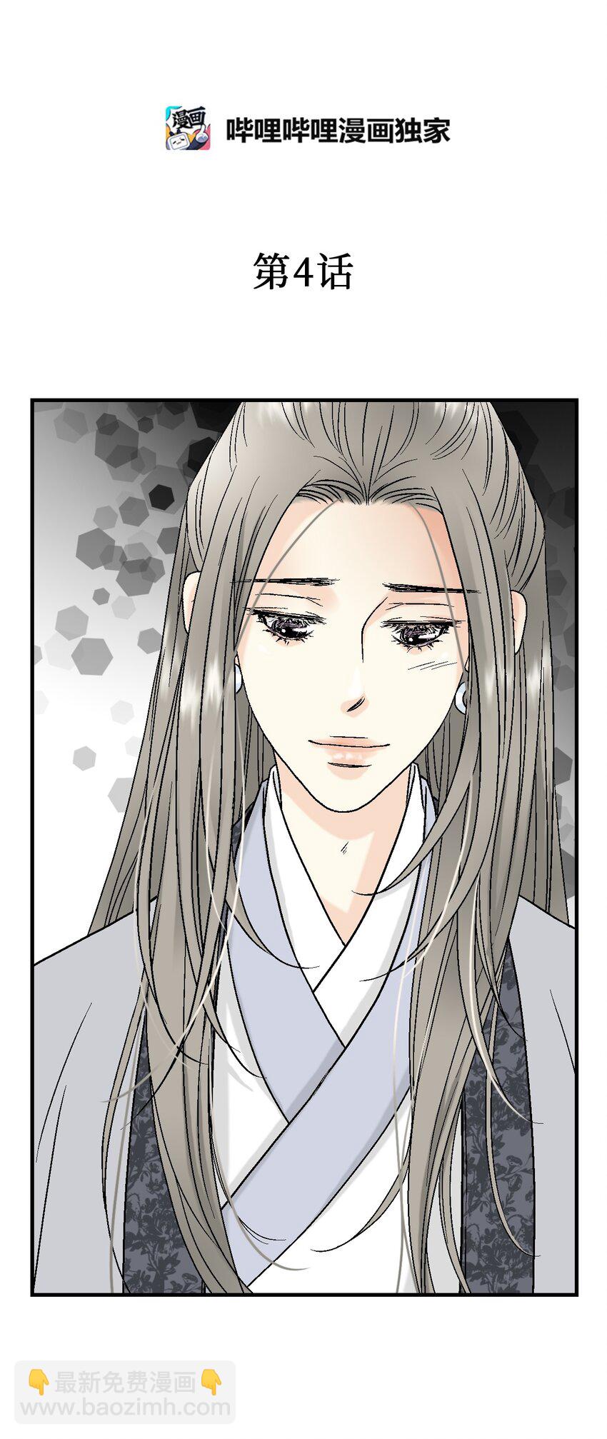《花雨谣》04 至交好友 第2页