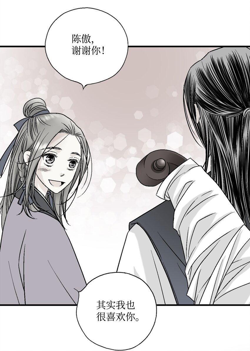 《花雨谣》04 至交好友 第31页