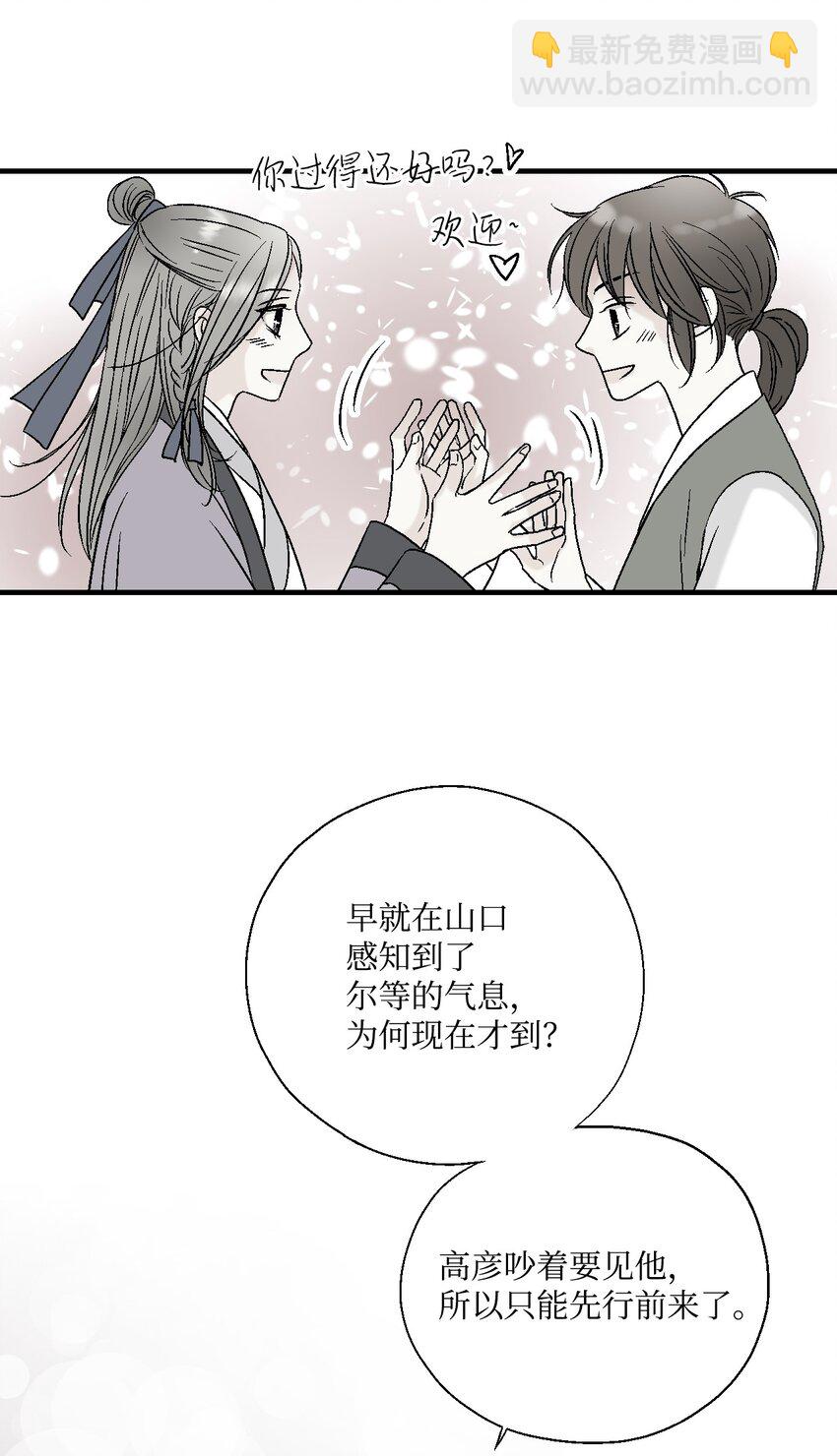 《花雨谣》04 至交好友 第37页