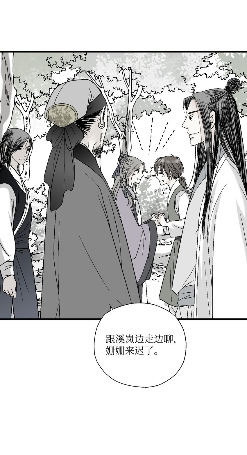 《花雨谣》04 至交好友 第39页