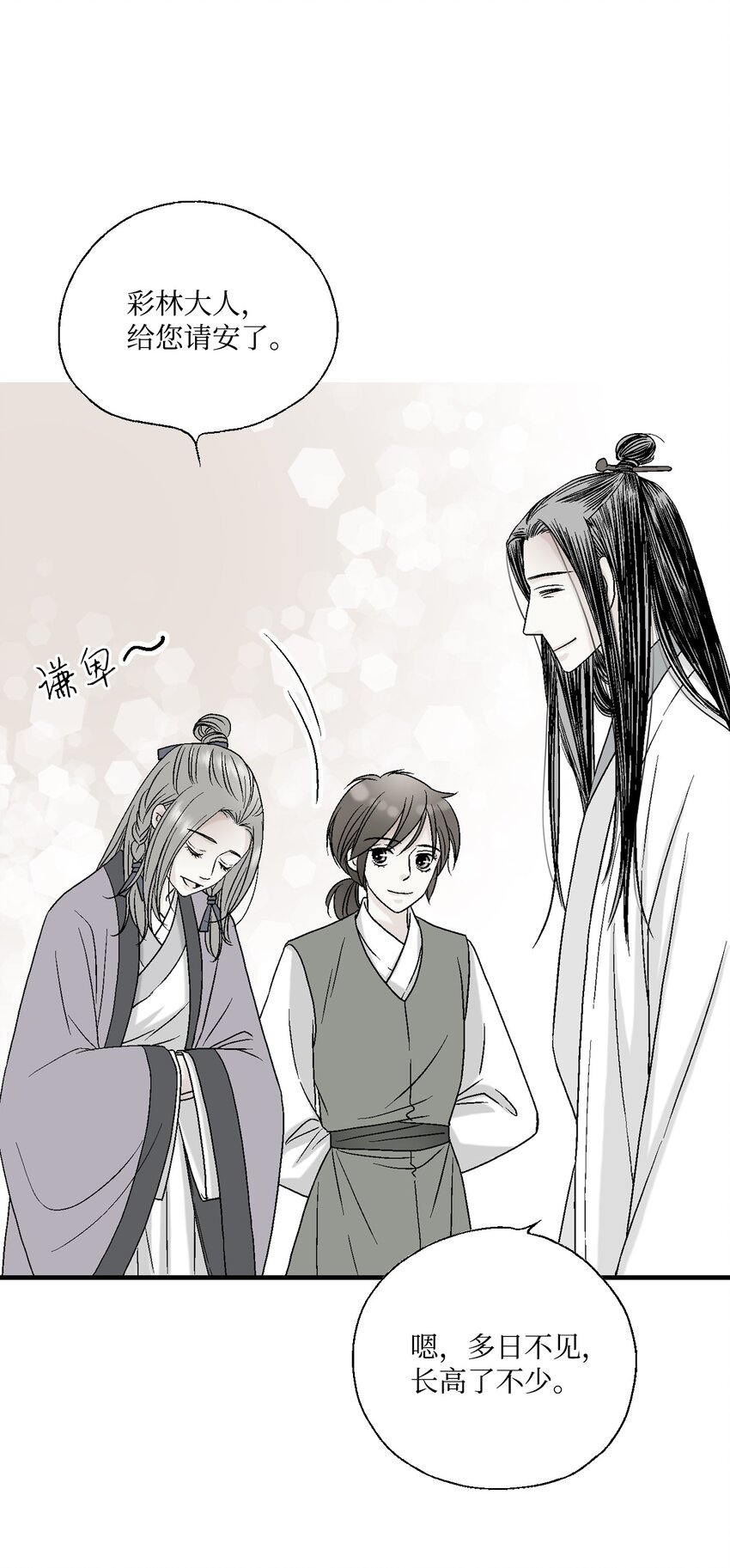 《花雨谣》04 至交好友 第40页