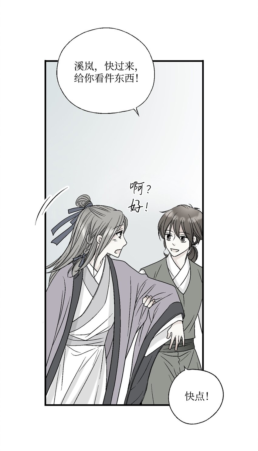 《花雨谣》04 至交好友 第41页