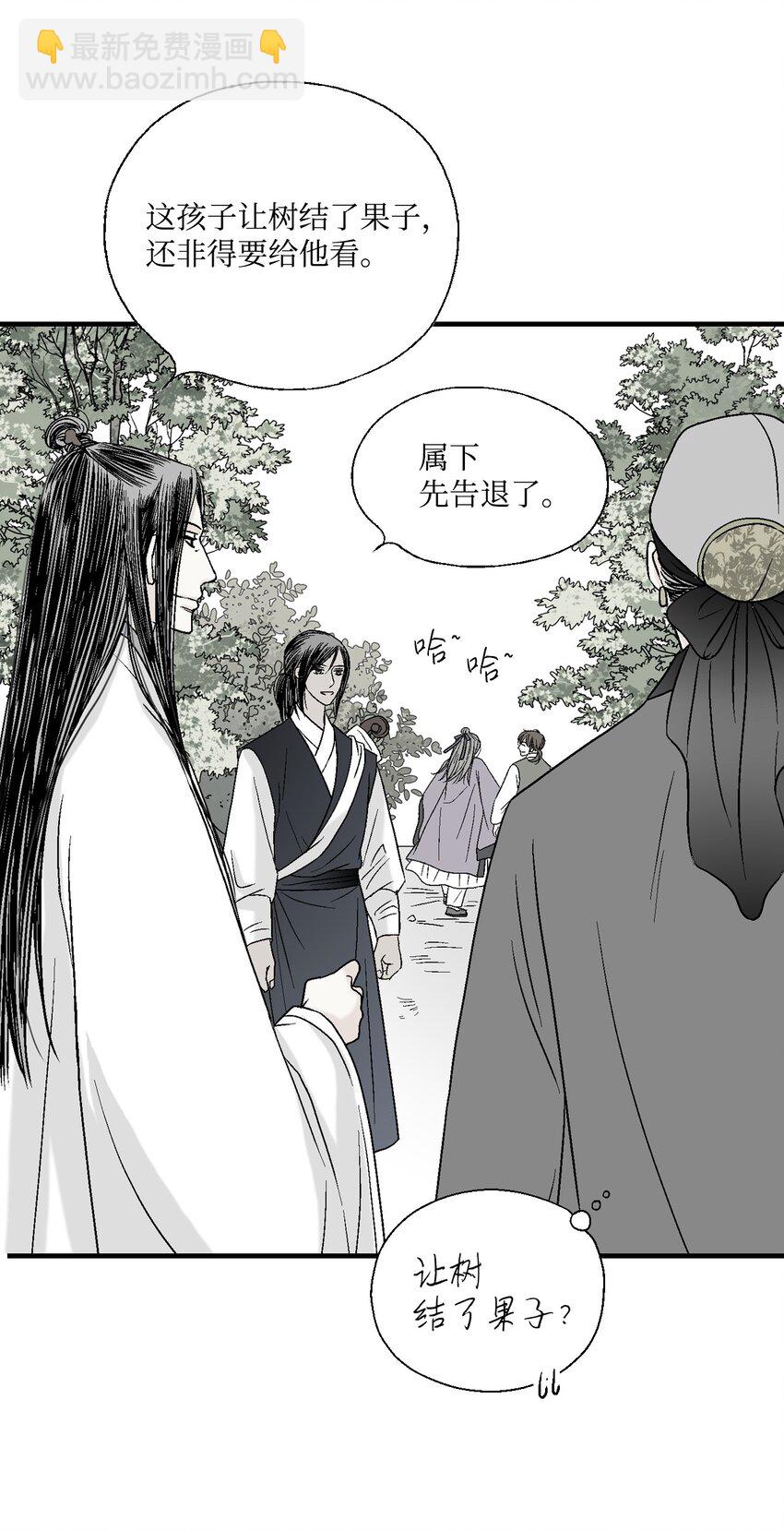 《花雨谣》04 至交好友 第42页