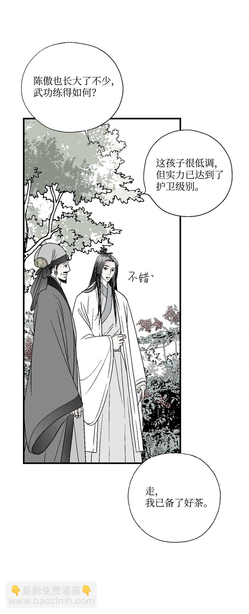 《花雨谣》04 至交好友 第43页