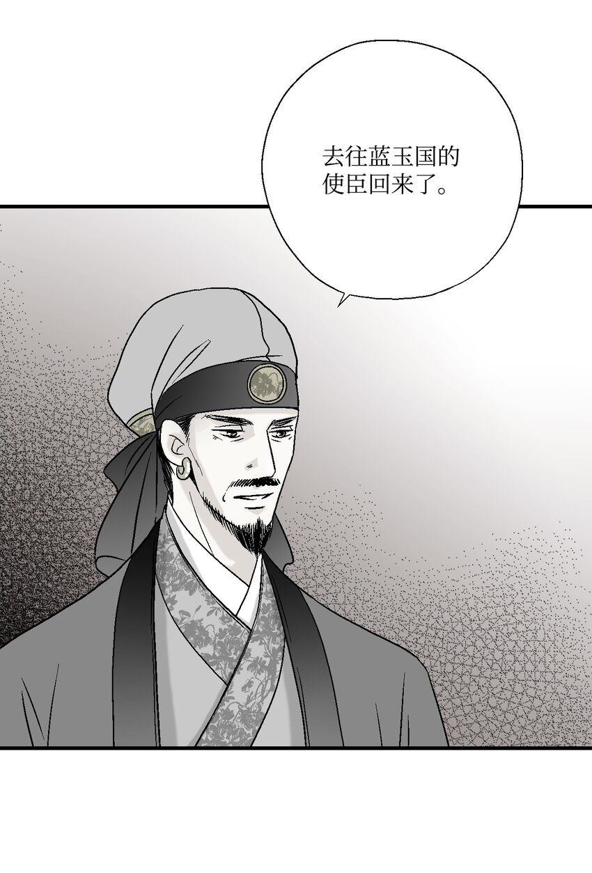 《花雨谣》04 至交好友 第48页