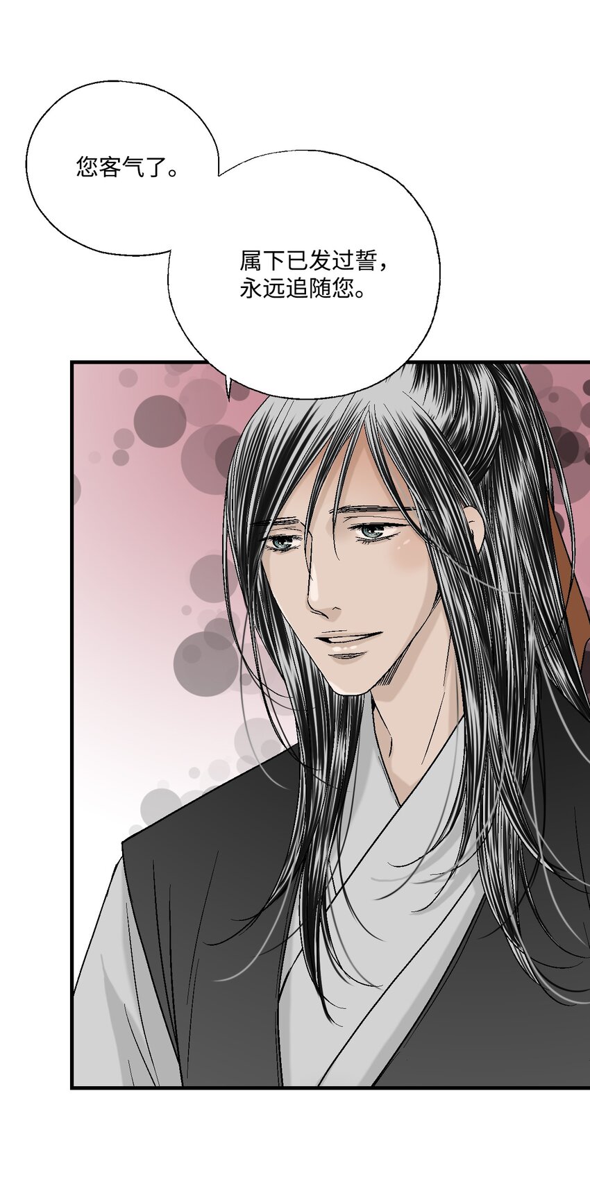《花雨谣》04 至交好友 第4页