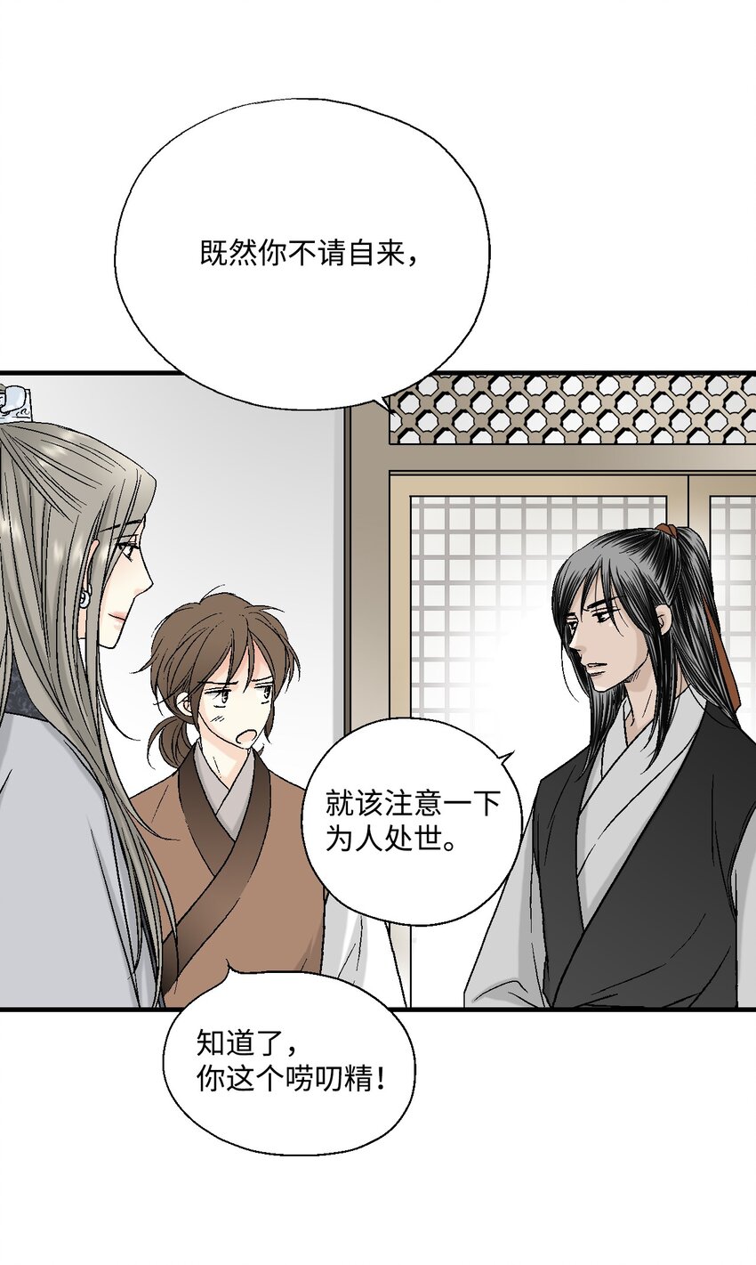 《花雨谣》04 至交好友 第6页