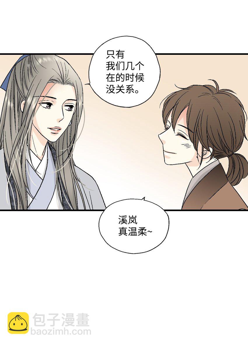 《花雨谣》04 至交好友 第7页