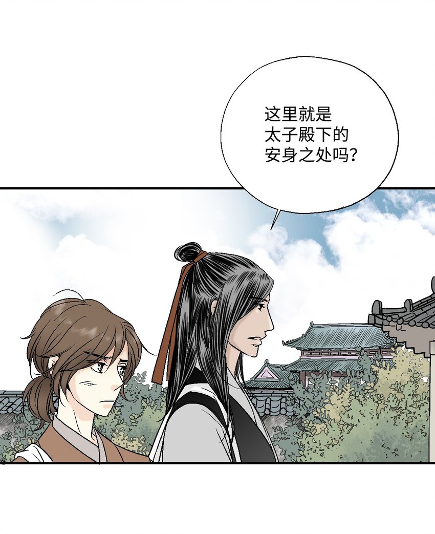 《花雨谣》03 待客之道 第10页