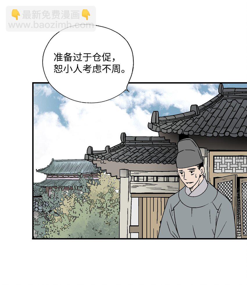 《花雨谣》03 待客之道 第11页