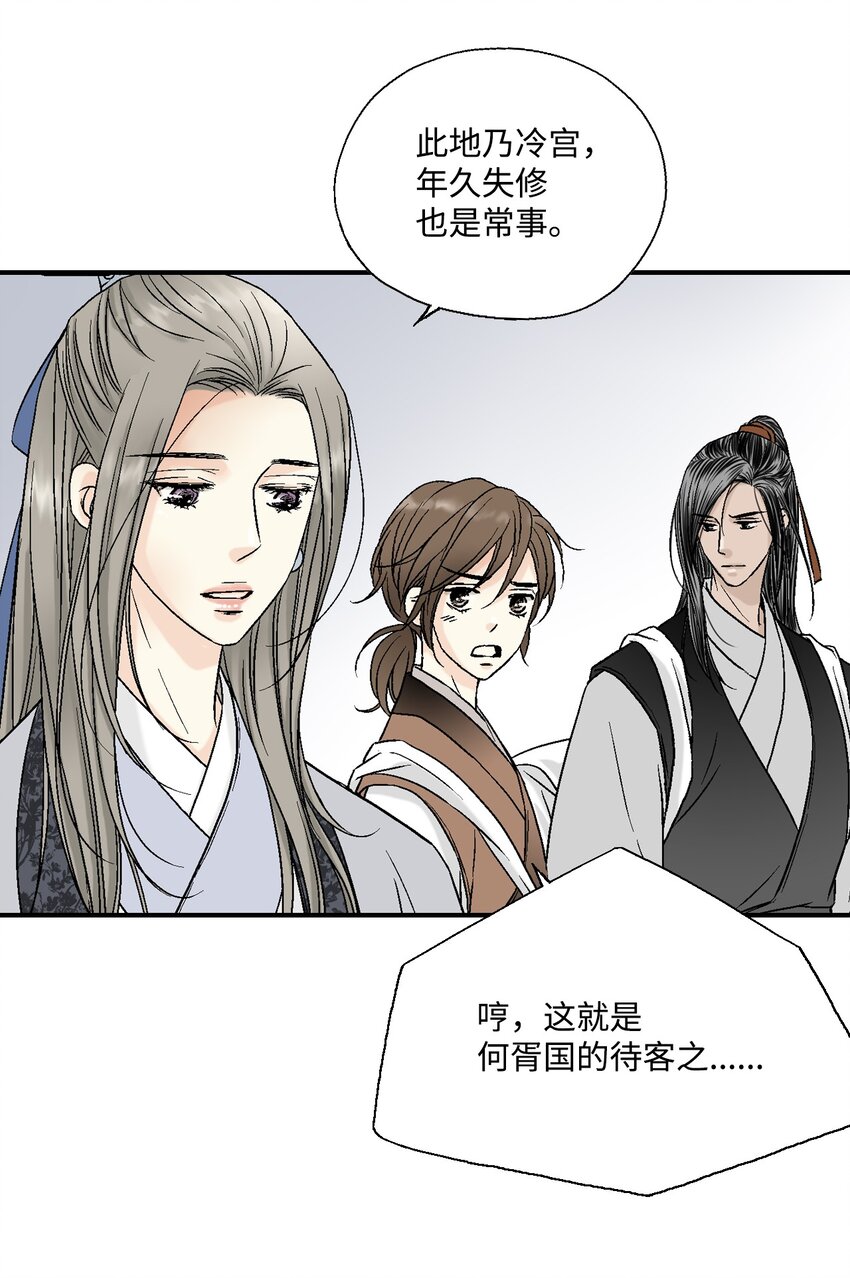 《花雨谣》03 待客之道 第12页