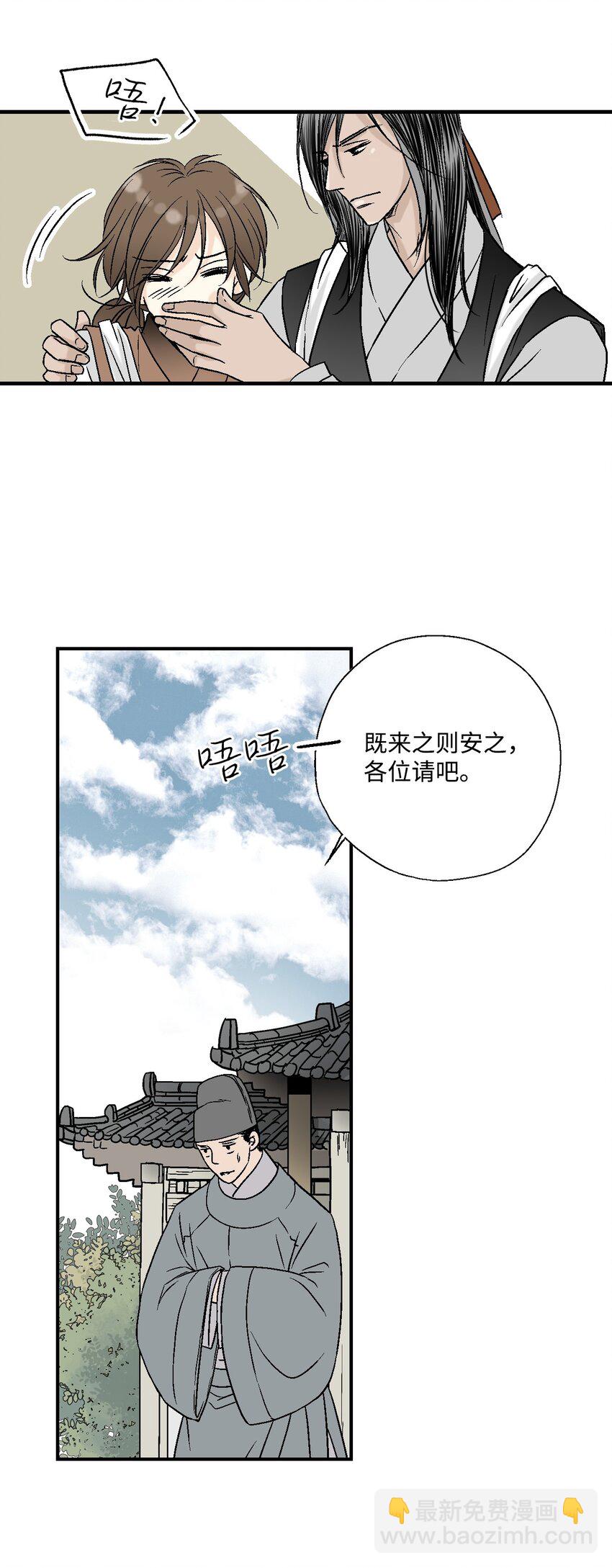 《花雨谣》03 待客之道 第13页