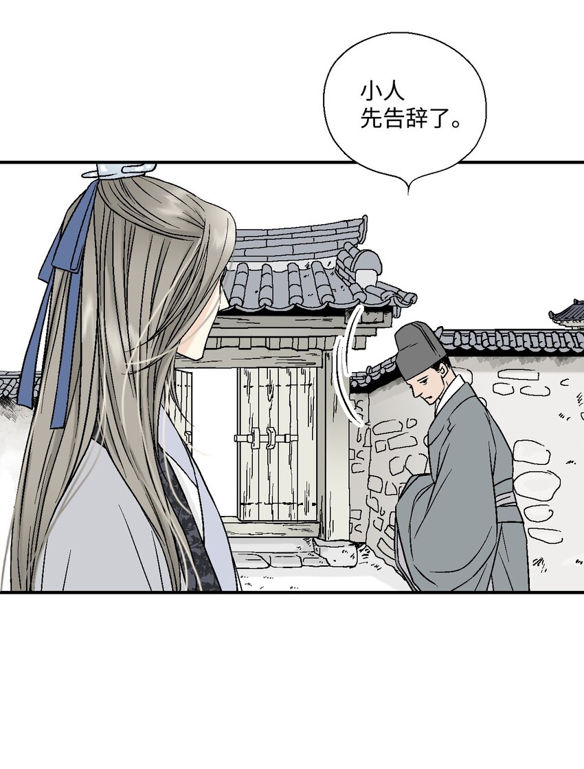 《花雨谣》03 待客之道 第15页