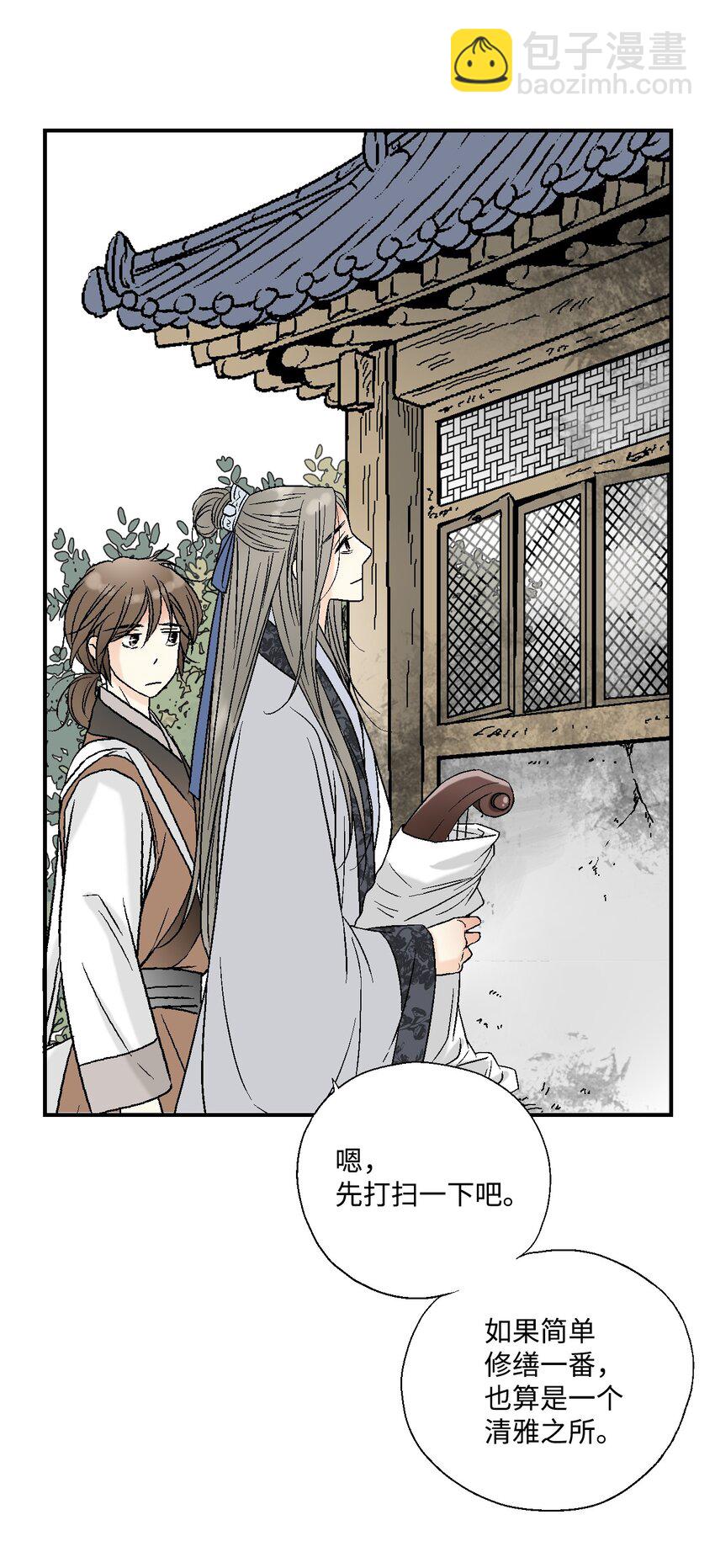 《花雨谣》03 待客之道 第17页