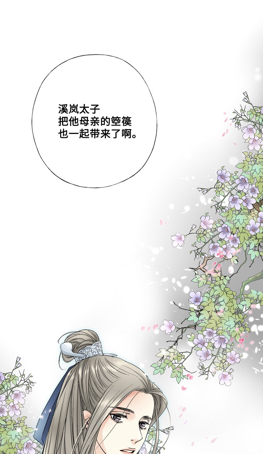 《花雨谣》03 待客之道 第1页
