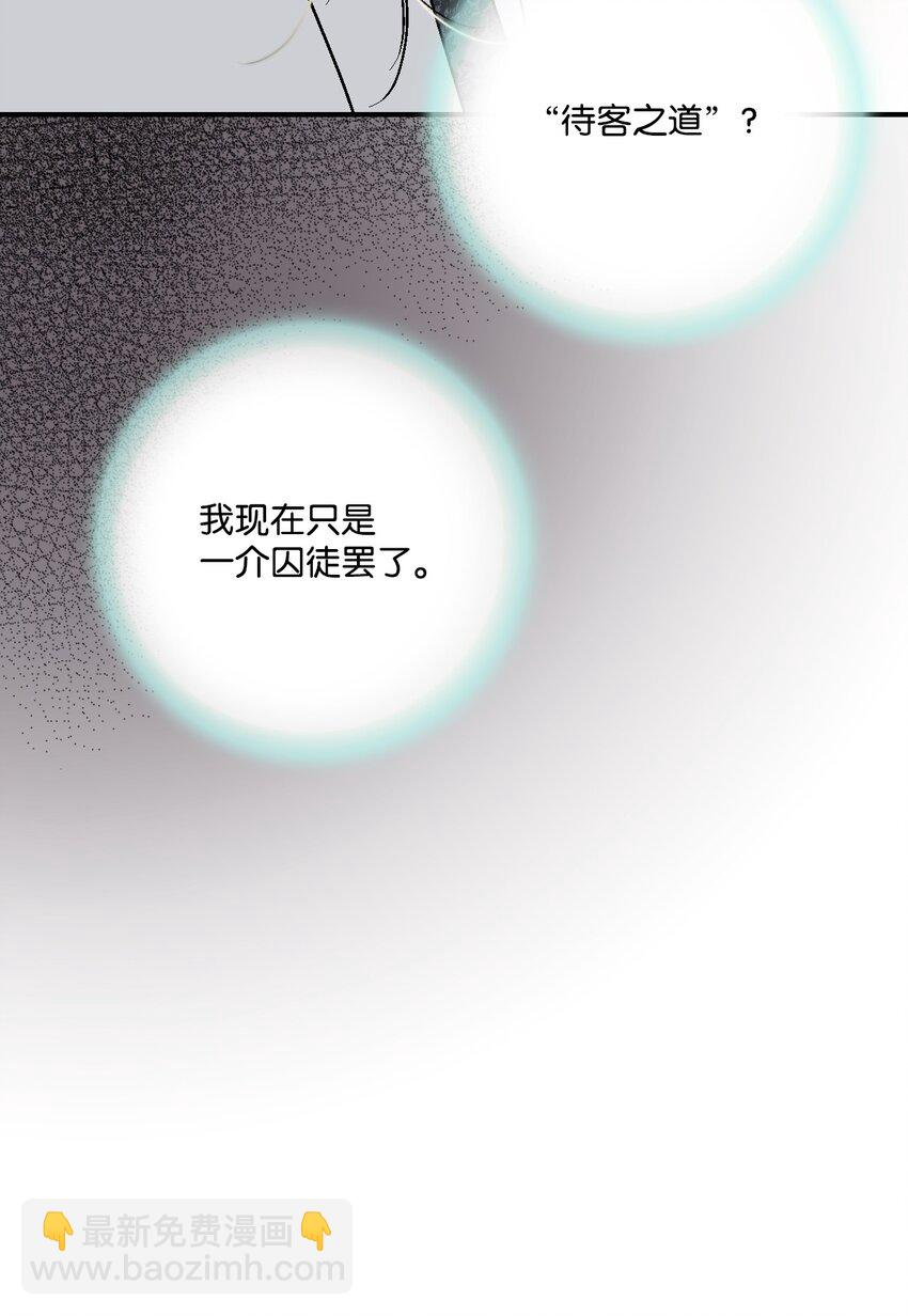 《花雨谣》03 待客之道 第20页