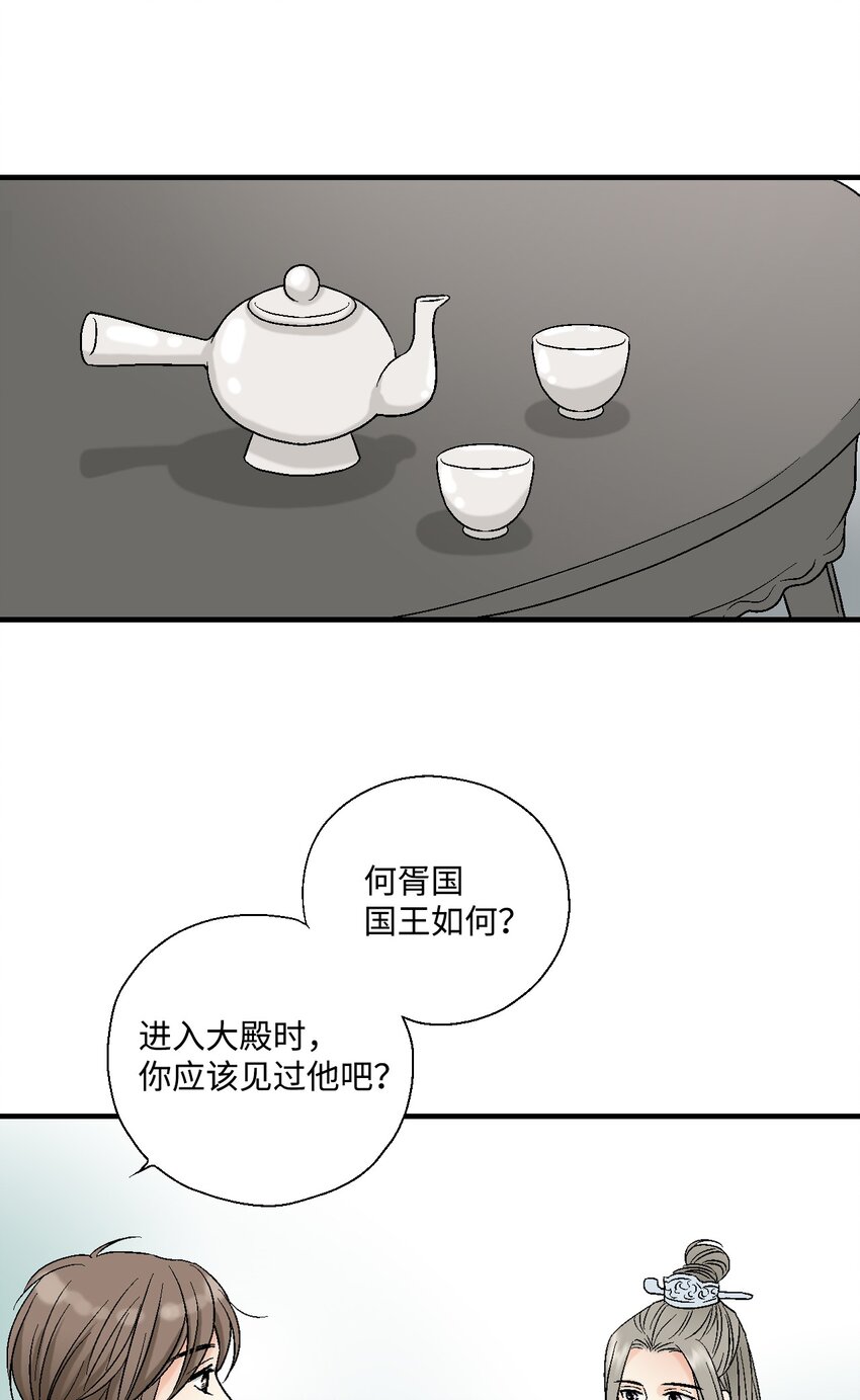 《花雨谣》03 待客之道 第24页