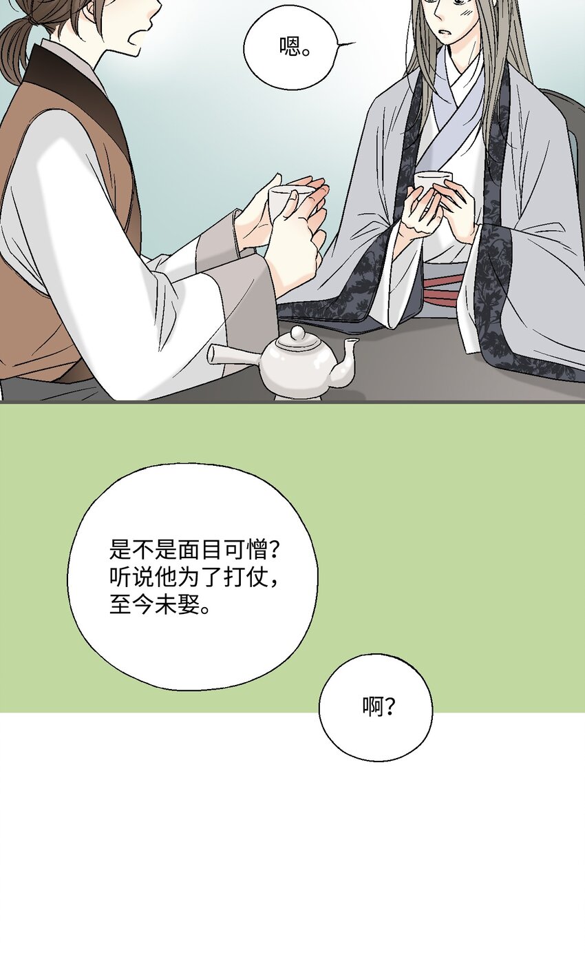 《花雨谣》03 待客之道 第25页