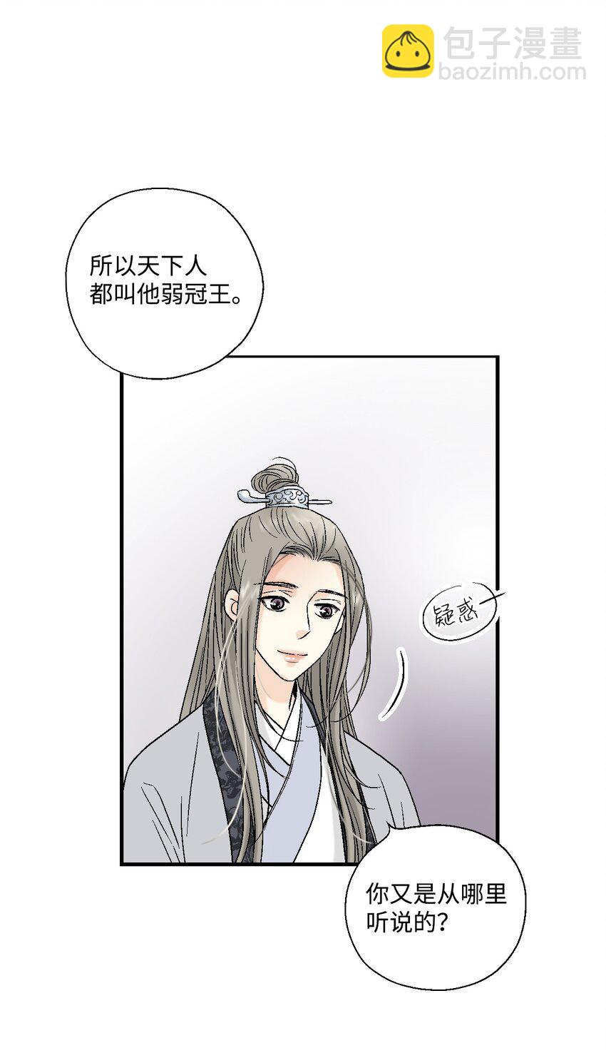 《花雨谣》03 待客之道 第26页