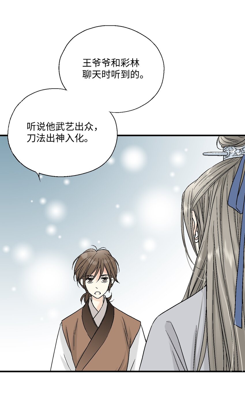 《花雨谣》03 待客之道 第27页