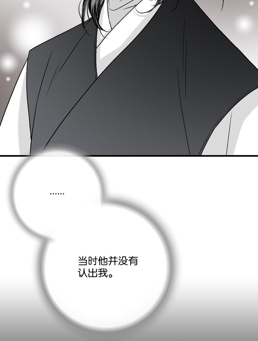 《花雨谣》03 待客之道 第33页