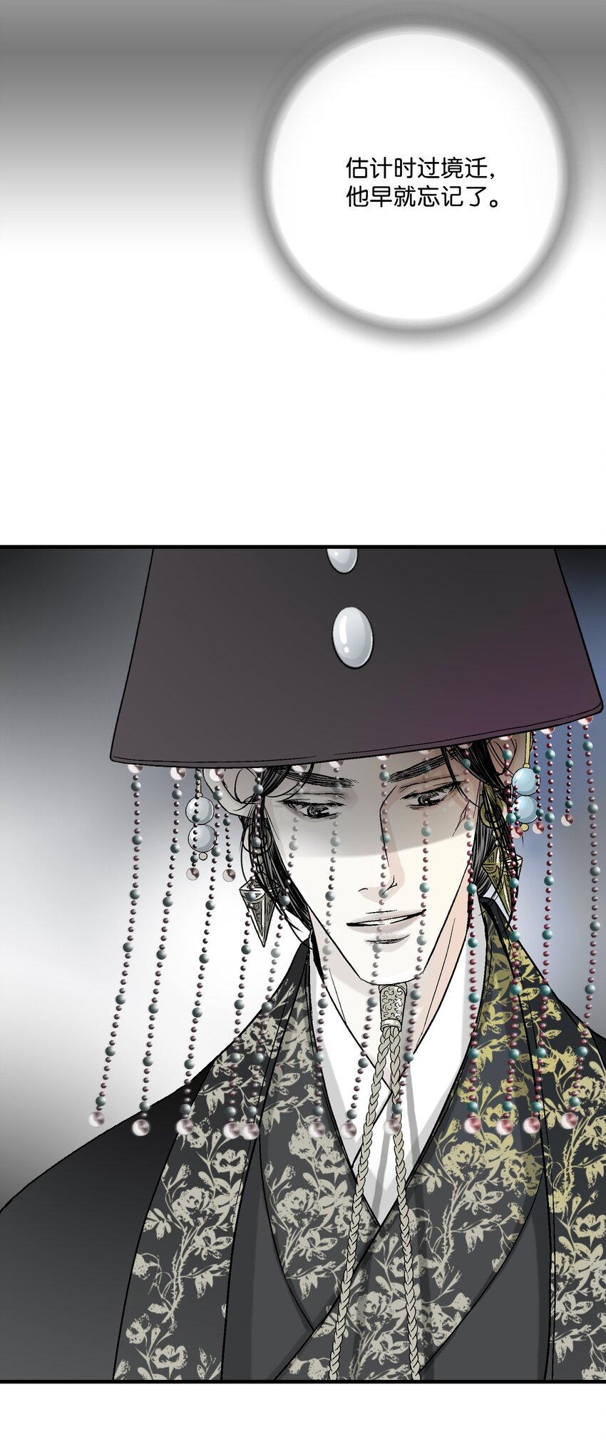 《花雨谣》03 待客之道 第34页
