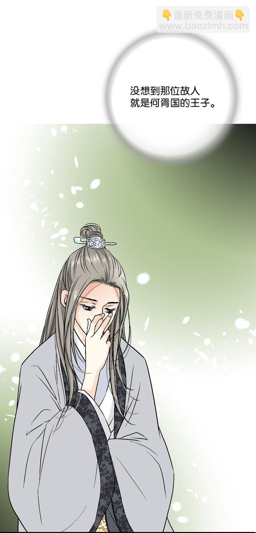 《花雨谣》03 待客之道 第35页