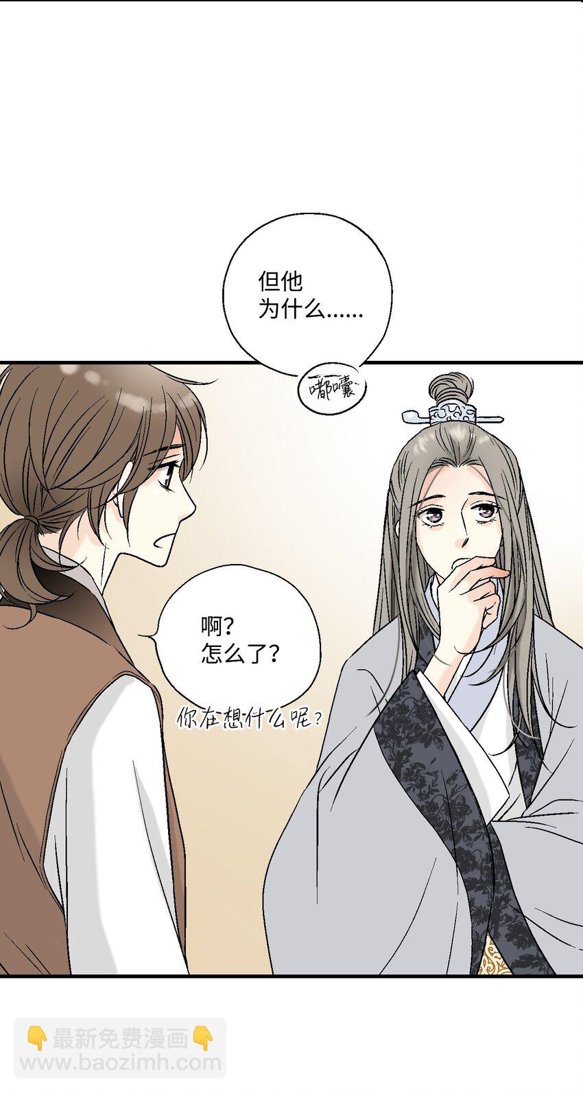 《花雨谣》03 待客之道 第36页