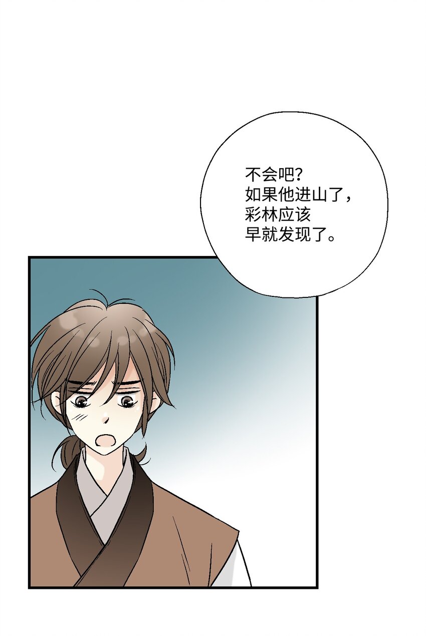 《花雨谣》03 待客之道 第38页