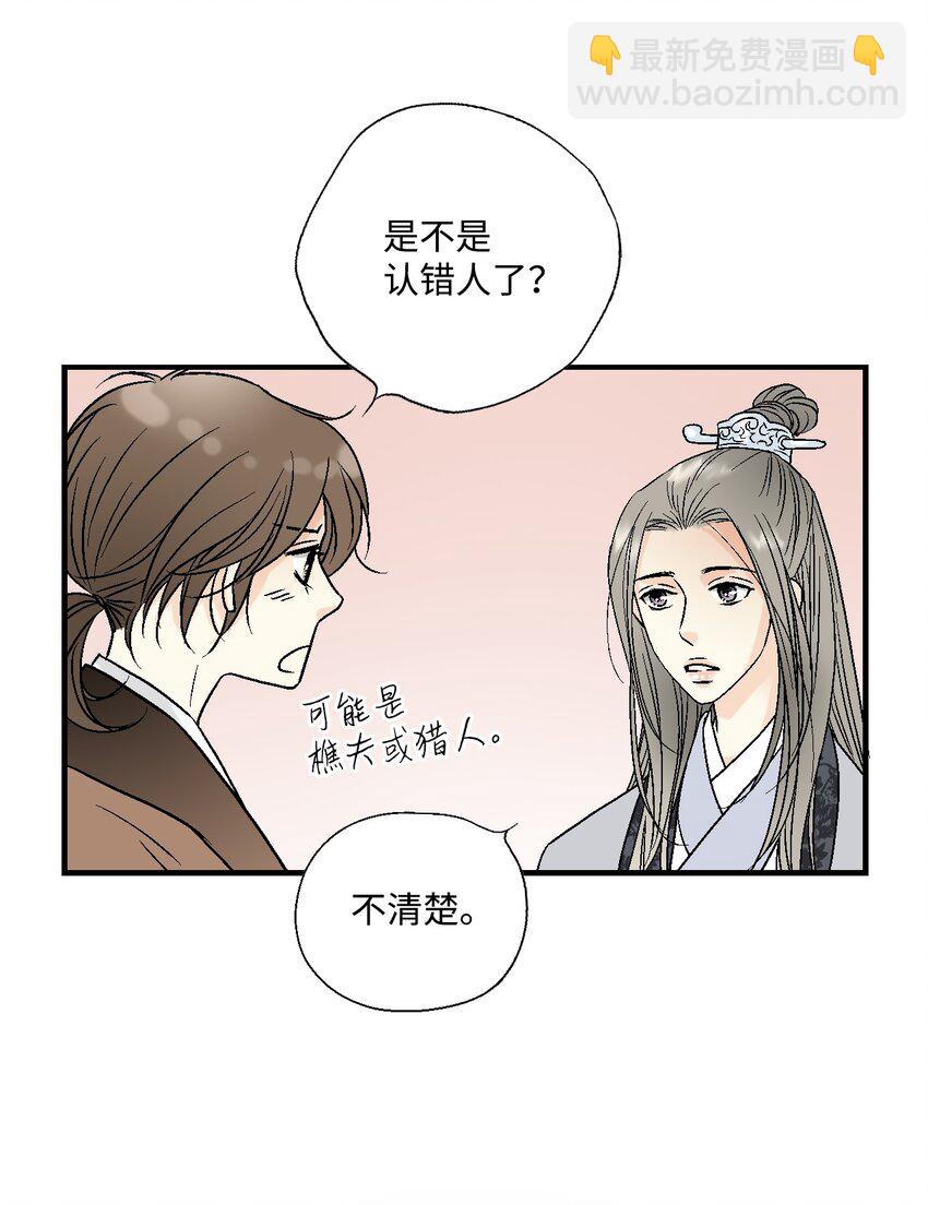 《花雨谣》03 待客之道 第39页