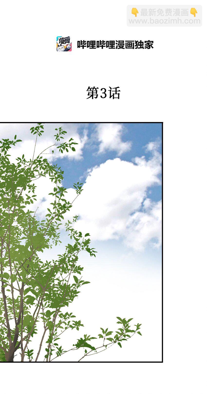 《花雨谣》03 待客之道 第3页