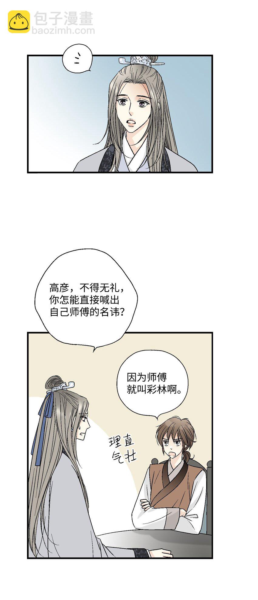《花雨谣》03 待客之道 第41页