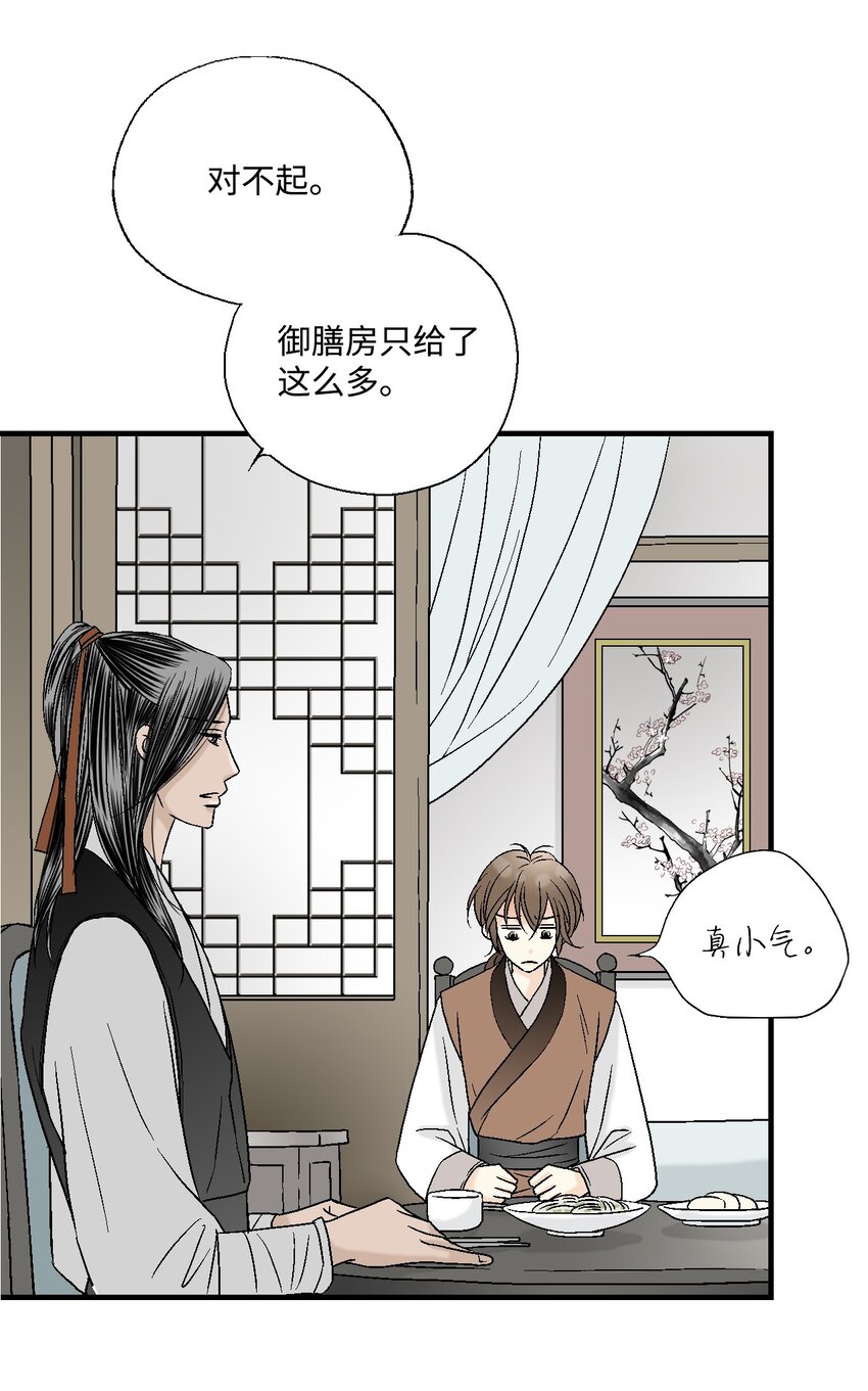 《花雨谣》03 待客之道 第45页