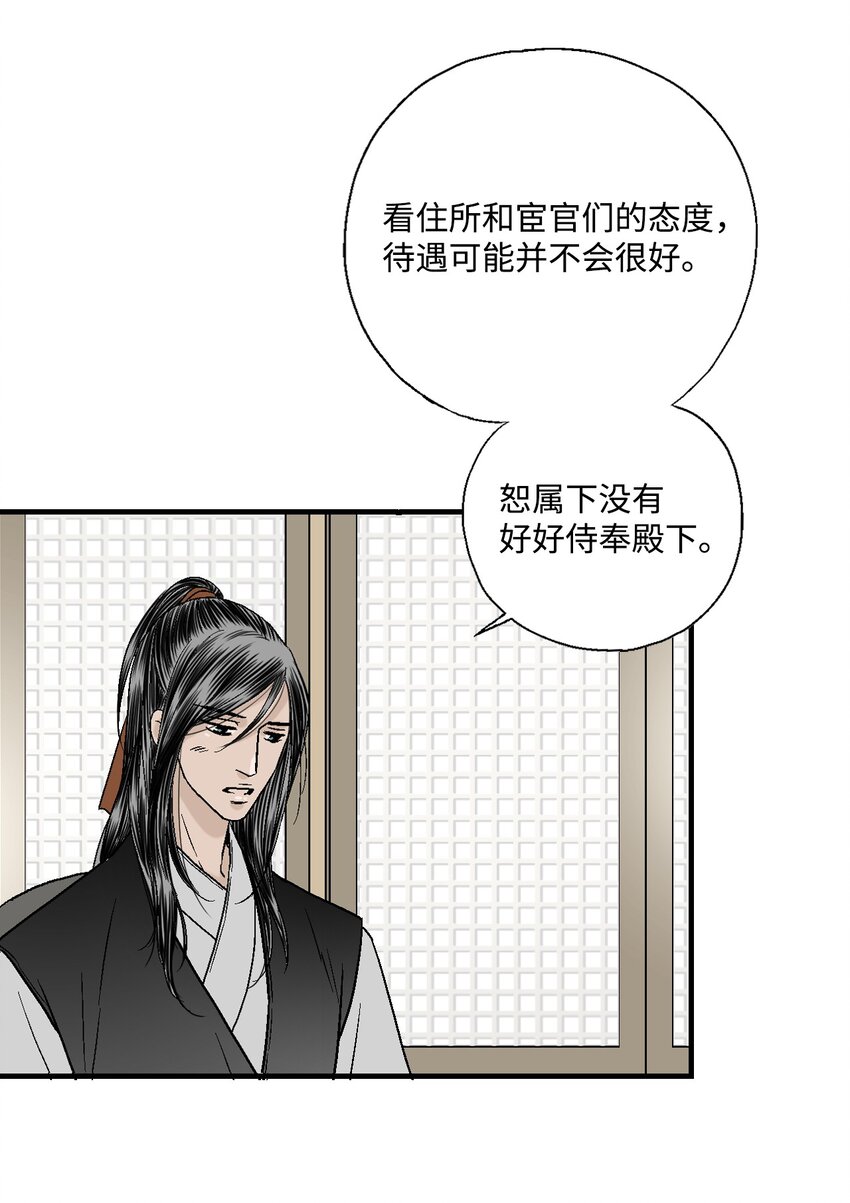 《花雨谣》03 待客之道 第47页