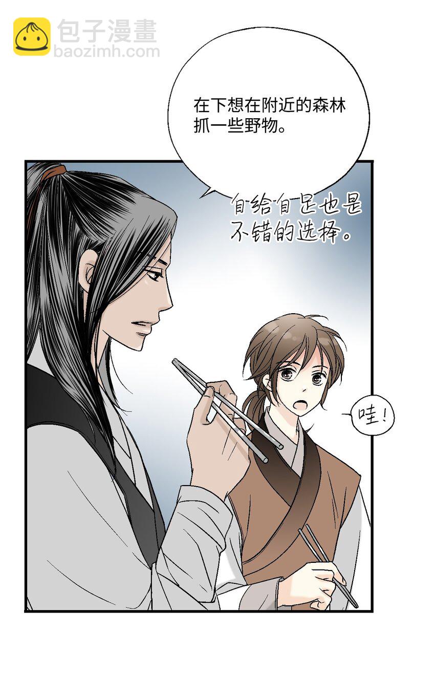 《花雨谣》03 待客之道 第49页