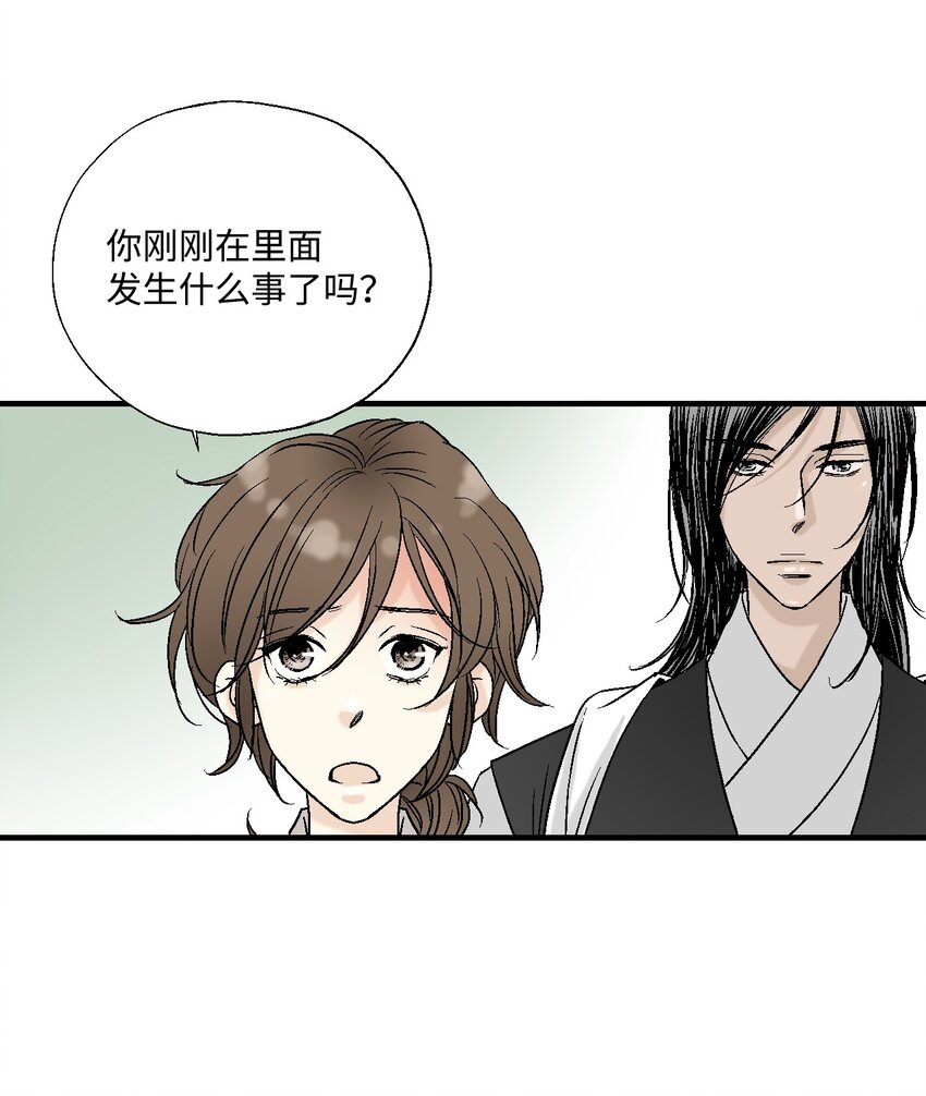 《花雨谣》02 陈年往事 第23页