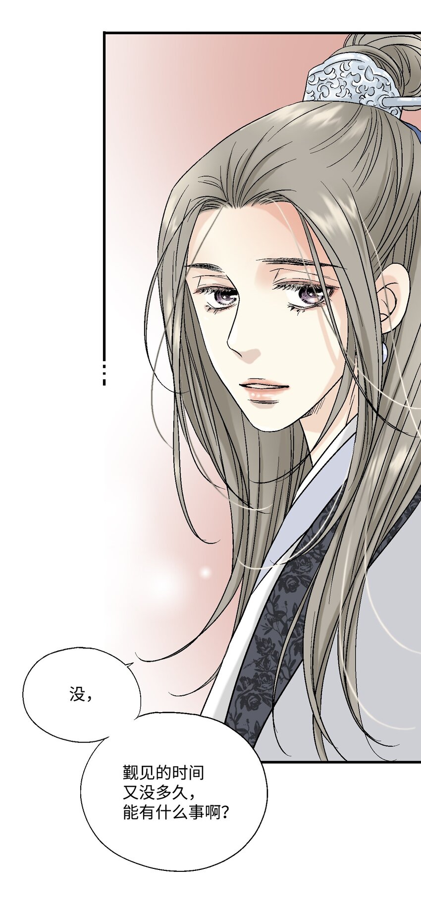 《花雨谣》02 陈年往事 第24页