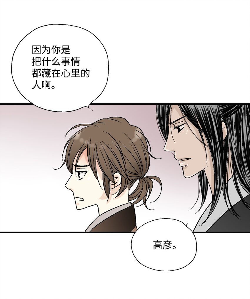 《花雨谣》02 陈年往事 第25页