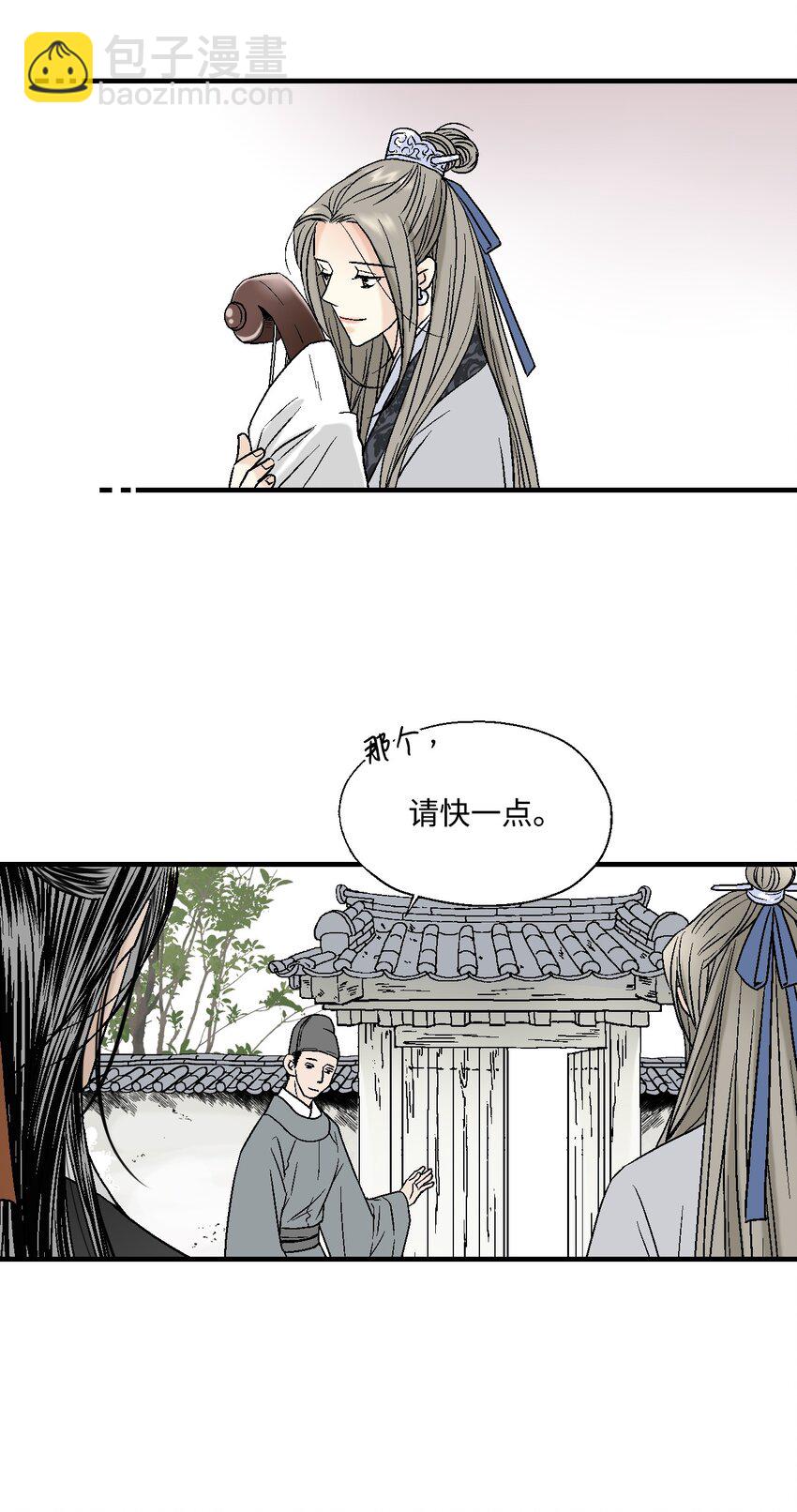 《花雨谣》02 陈年往事 第26页