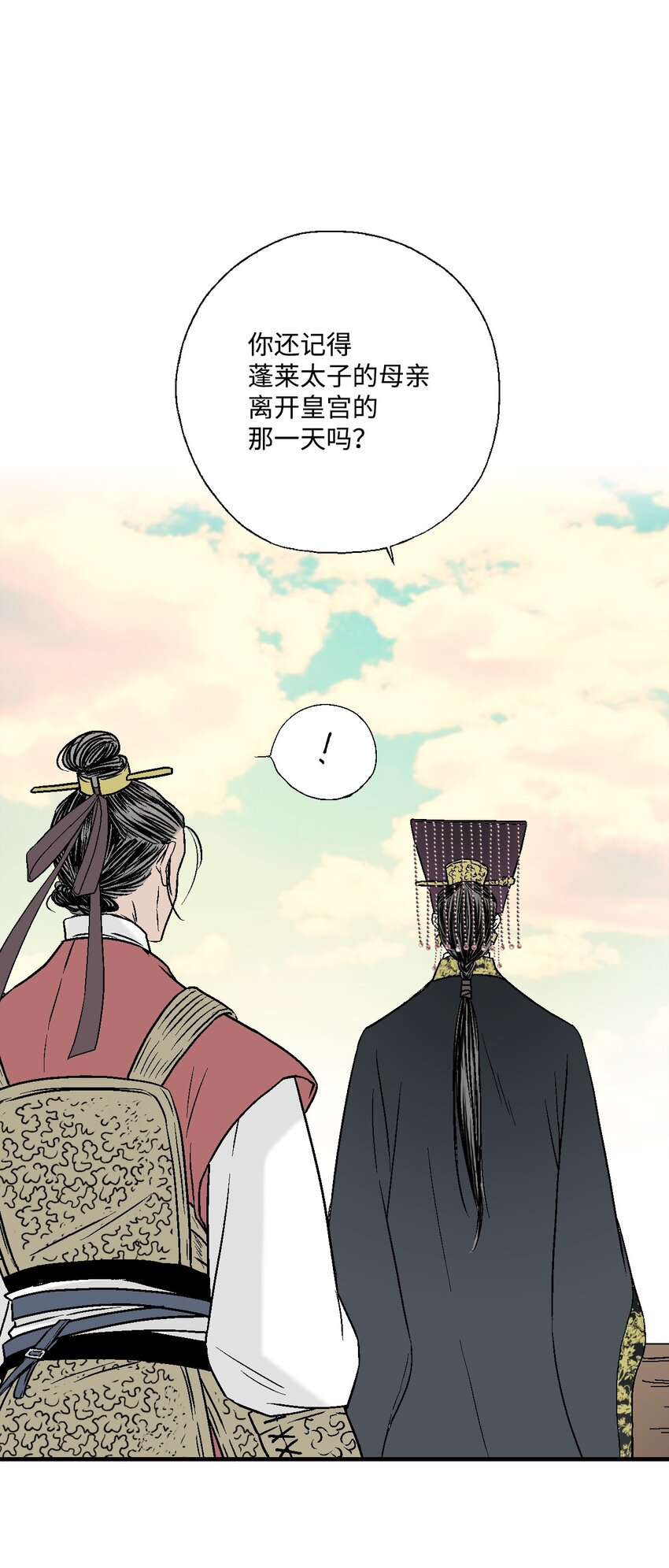 《花雨谣》02 陈年往事 第33页