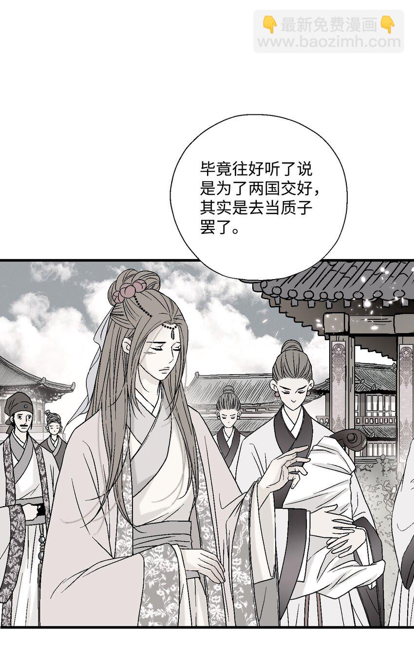 《花雨谣》02 陈年往事 第38页