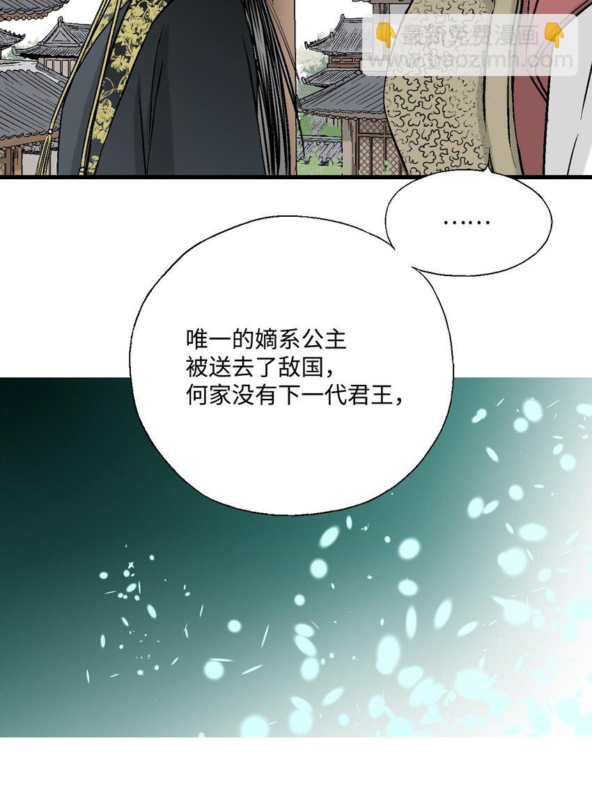 《花雨谣》02 陈年往事 第45页