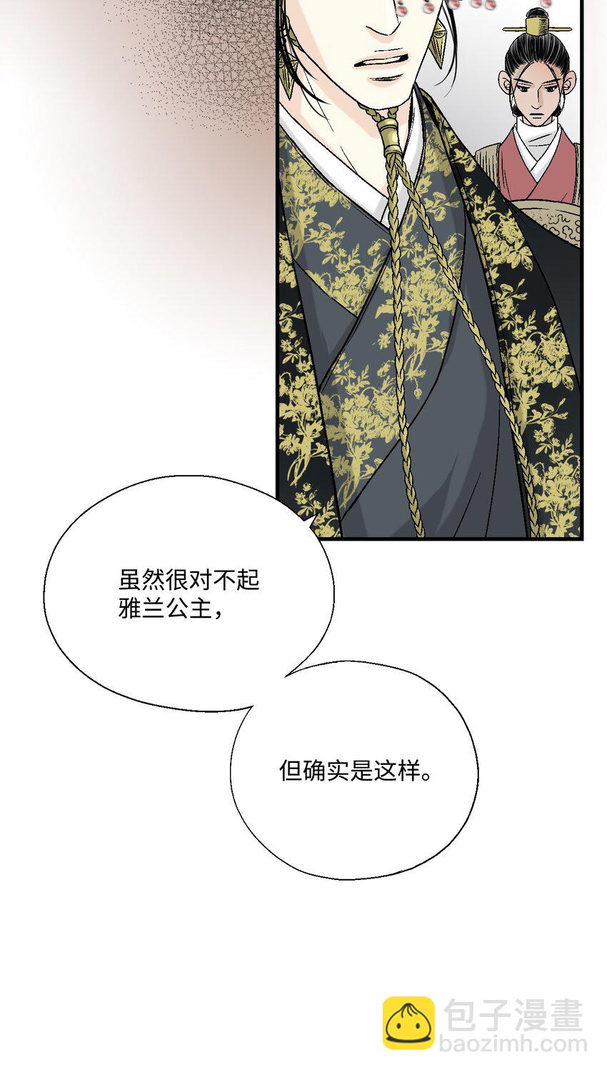 《花雨谣》02 陈年往事 第48页