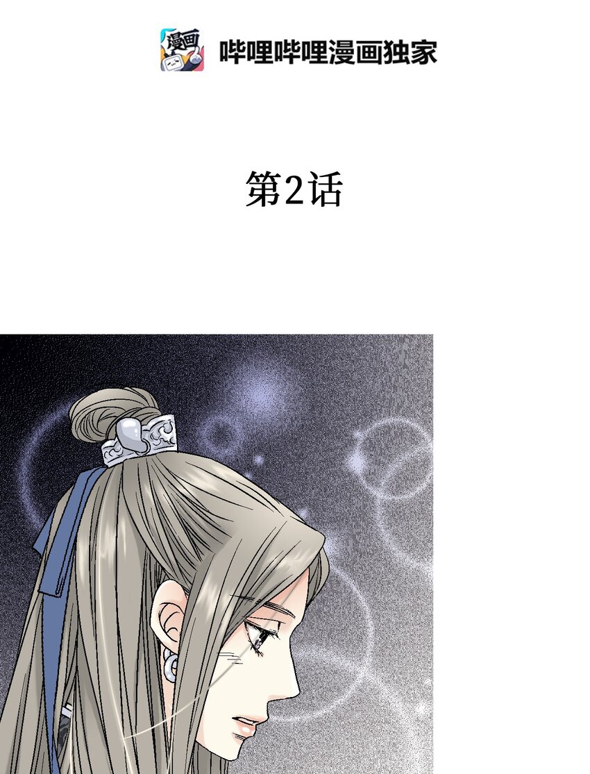 《花雨谣》02 陈年往事 第5页