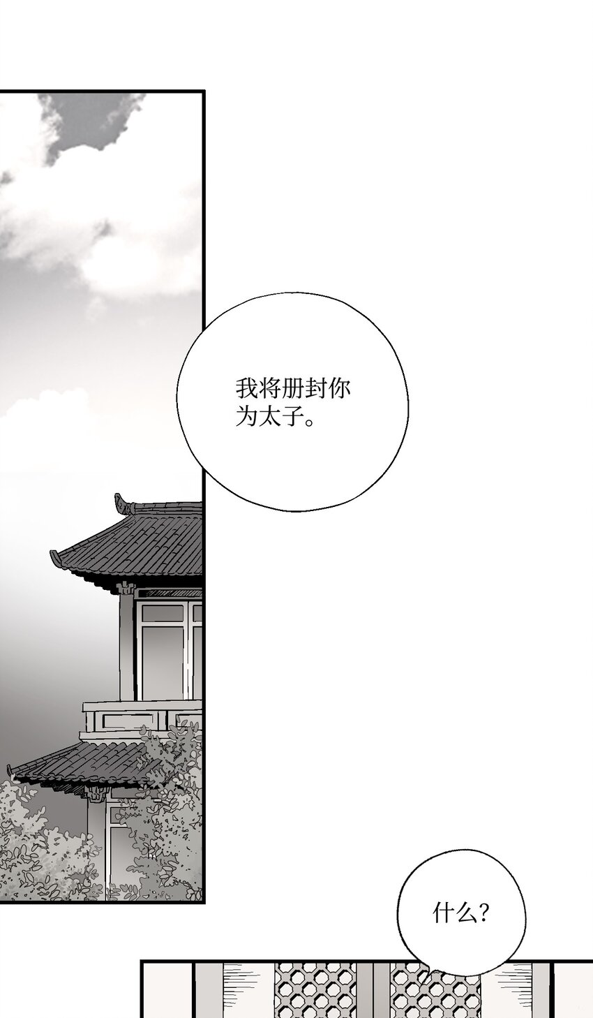 《花雨谣》02 陈年往事 第8页