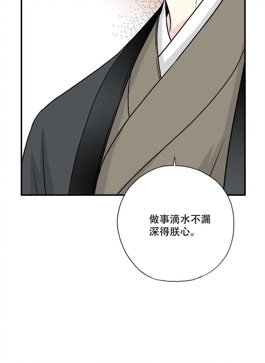 《花雨谣》07 殿前面圣 第12页