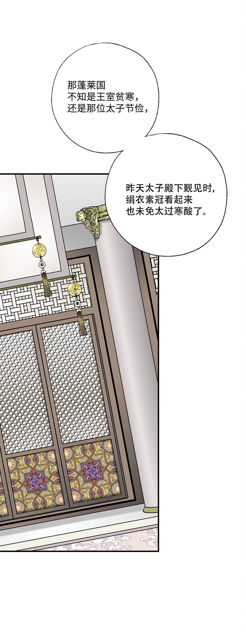 《花雨谣》07 殿前面圣 第18页