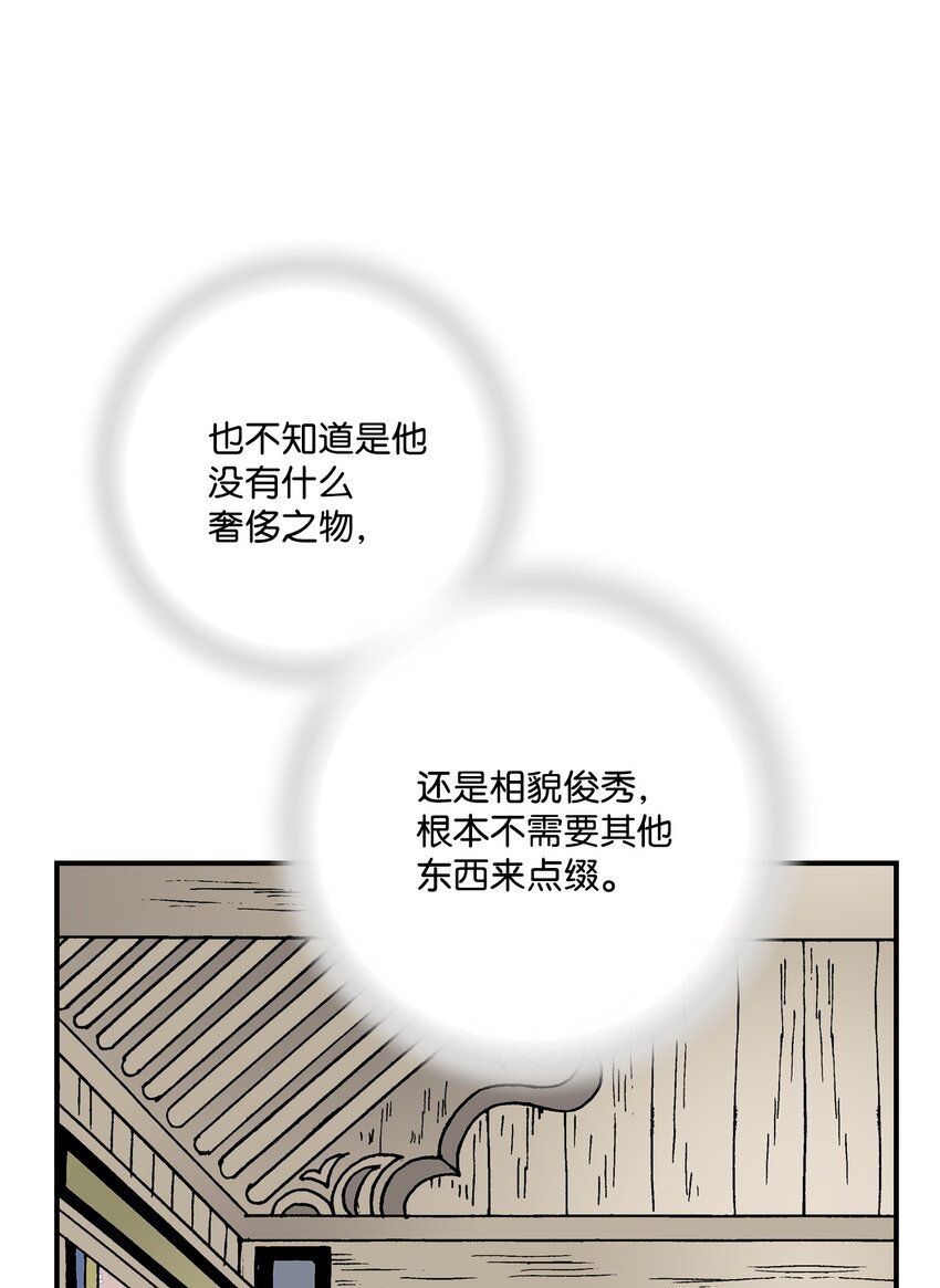 《花雨谣》07 殿前面圣 第19页