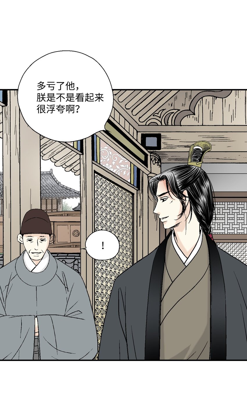 《花雨谣》07 殿前面圣 第21页